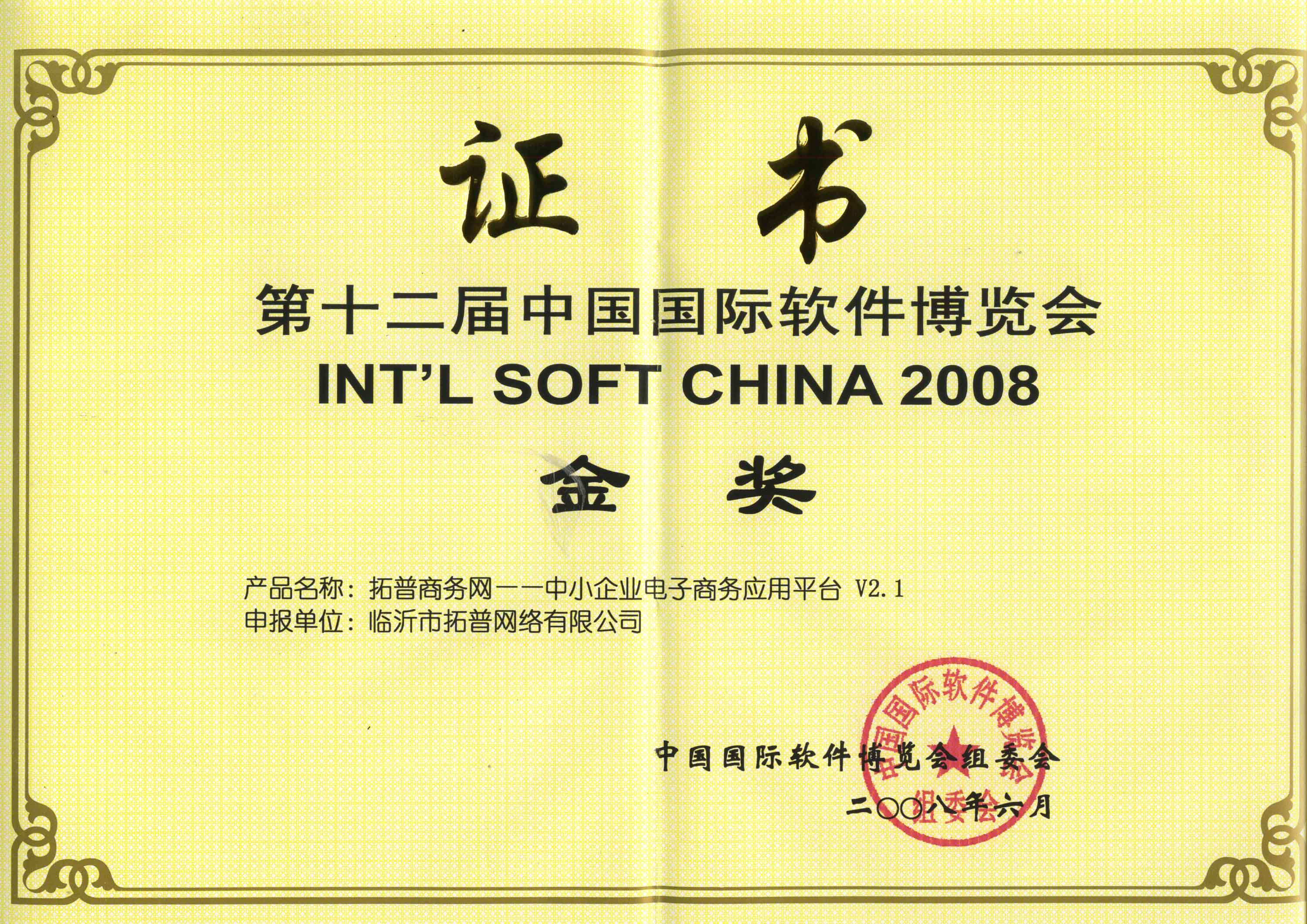 主題：《中小企業(yè)電子商務平臺》 日期：2013-03-01