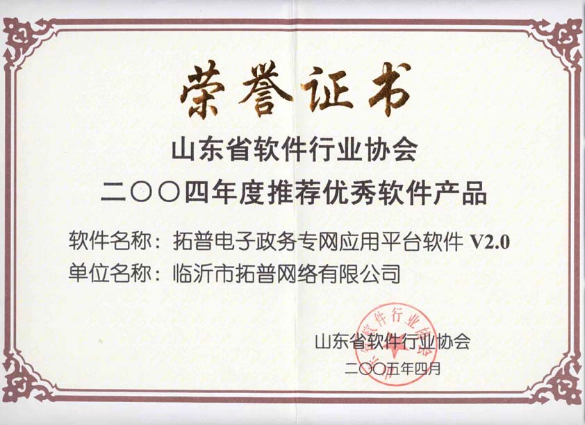 主題：《拓普電子政務專網應用平臺軟件》 日期：2010-12-06