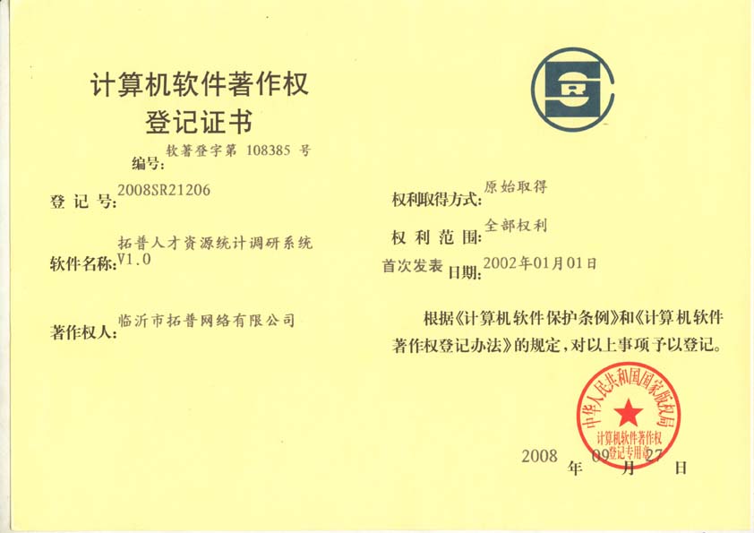 主題：《拓普人才資源統計調研系統》 日期：2010-12-06