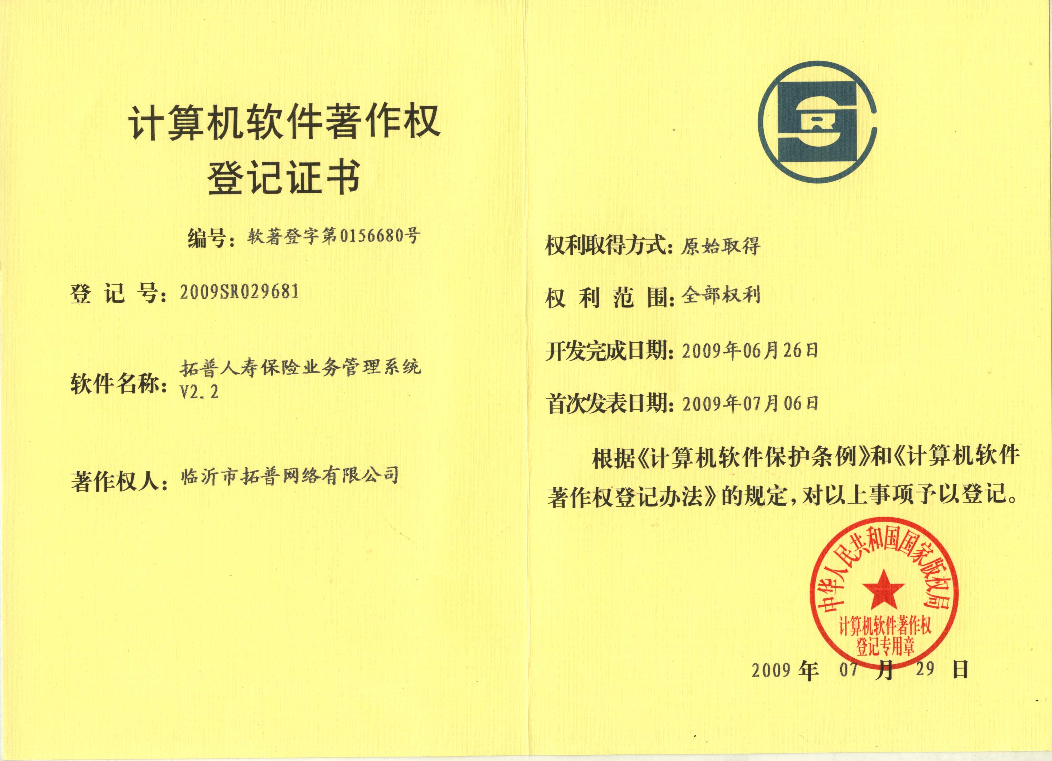 主題：《拓普人壽保險業務管理系統》 日期：2010-12-06