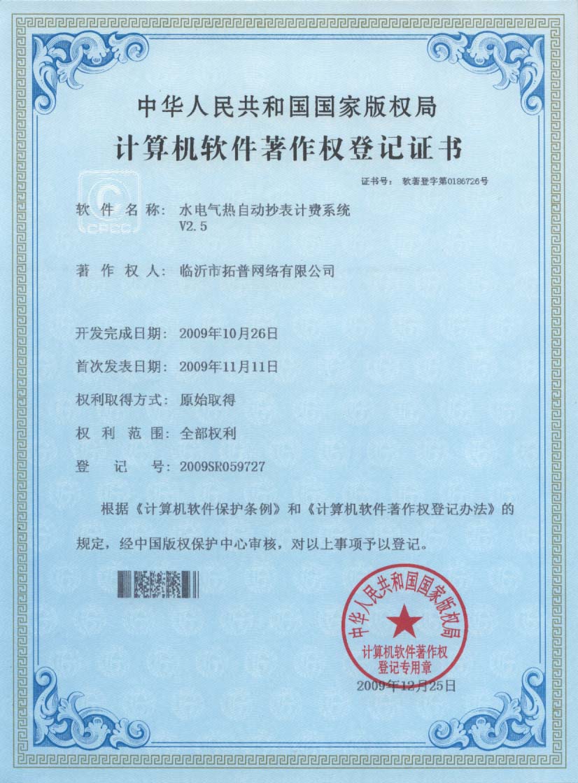 主題：《水電氣熱自動秒表計費系統》 日期：2010-12-06
