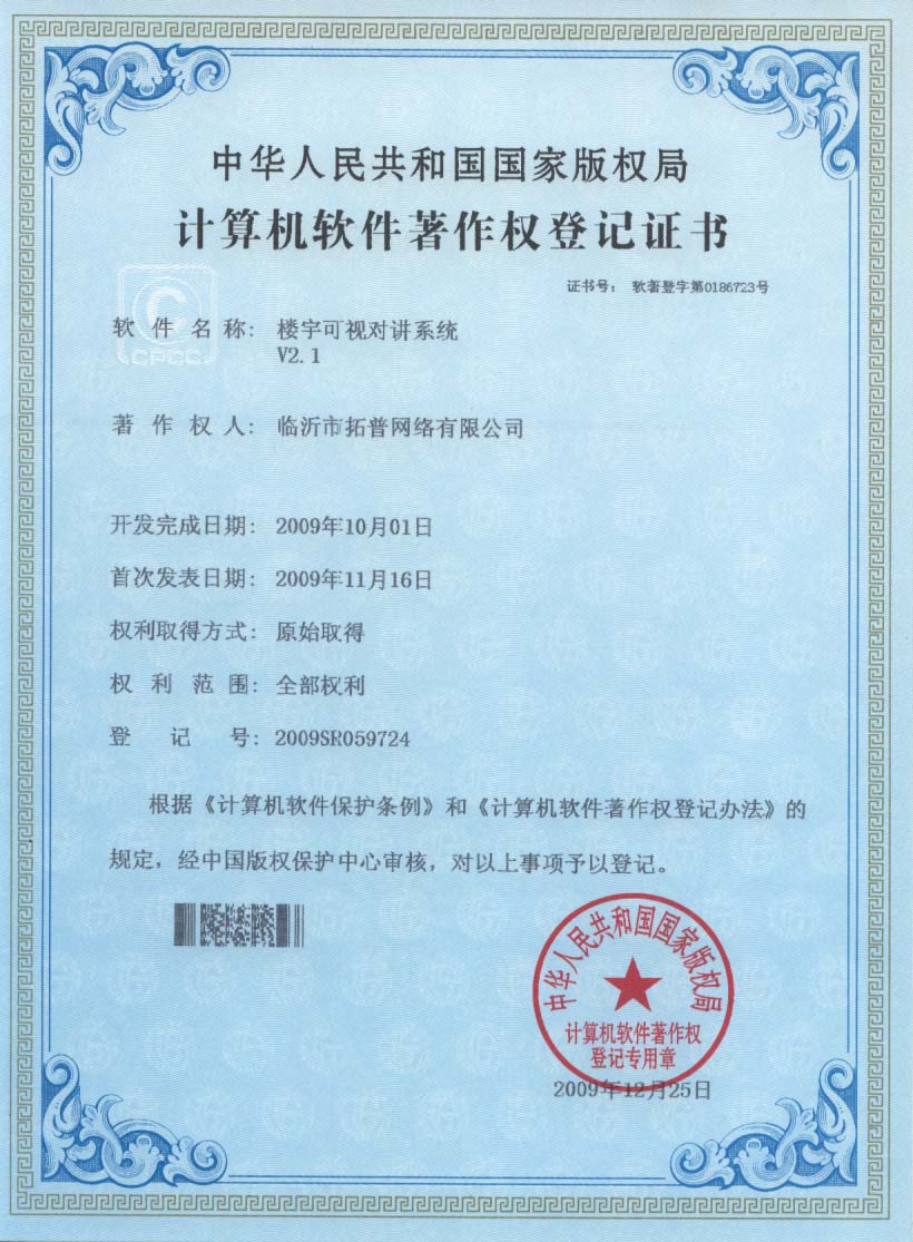 主題：《智能化樓宇可視對講系統》 日期：2010-12-06
