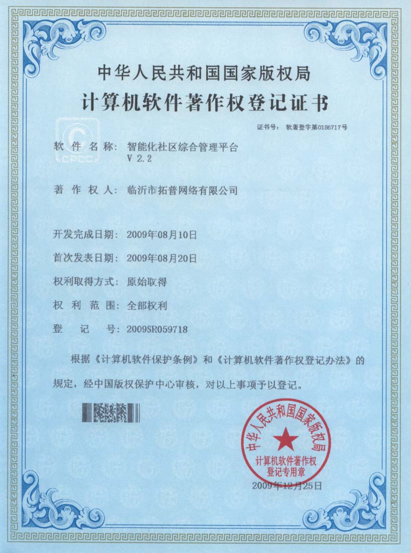 主題：《智能化社區綜合管理平臺》 日期：2010-12-06