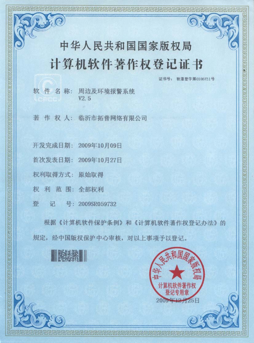 主題：《周邊及環境報警系統》 日期：2010-12-06