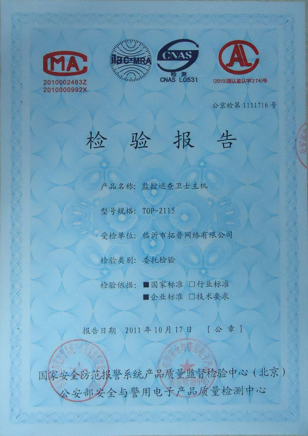 主題：監控巡查衛士主機質檢報告 日期：2011-11-03