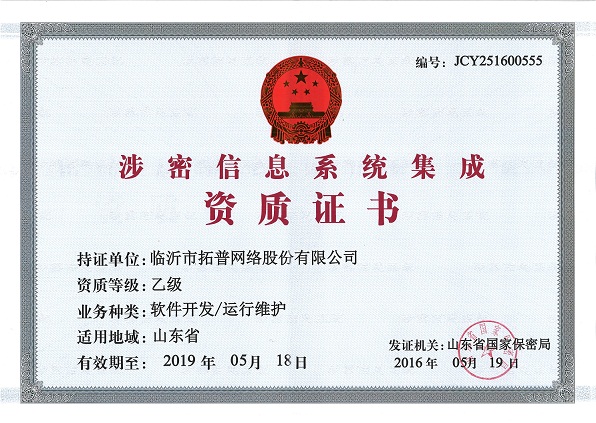 主題：涉密信息系統集成資質乙級 日期：2018-07-27