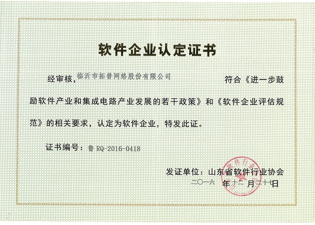 主題：軟件企業認定證書 日期：2018-07-27