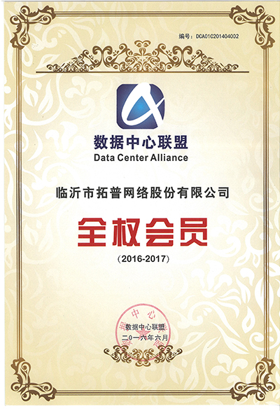 主題：數據中心聯盟全權會員證書 日期：2018-07-27